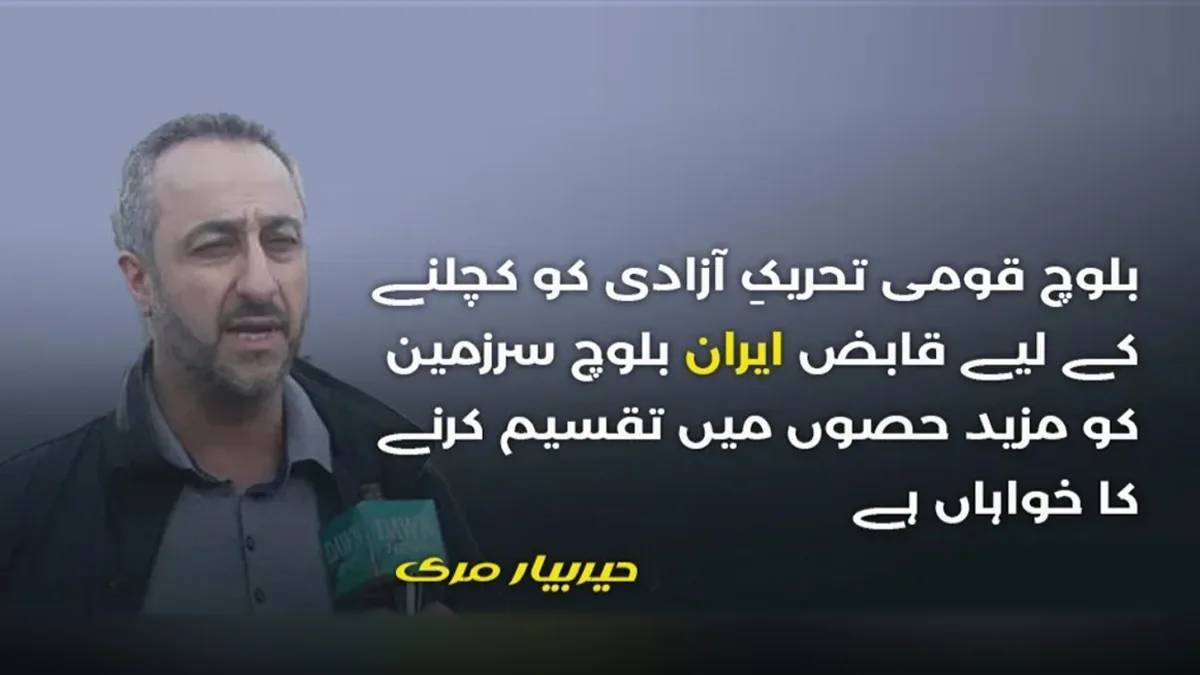 ایران مختلف سیاسی و انتظامی اصلاحات کے نام پر بلوچ سرزمین کو بانٹنے اور بلوچوں کو انکی سرزمین سے بیدخل کرنے کوششوں میں مصروف عمل ہے۔ حیربیار مری
