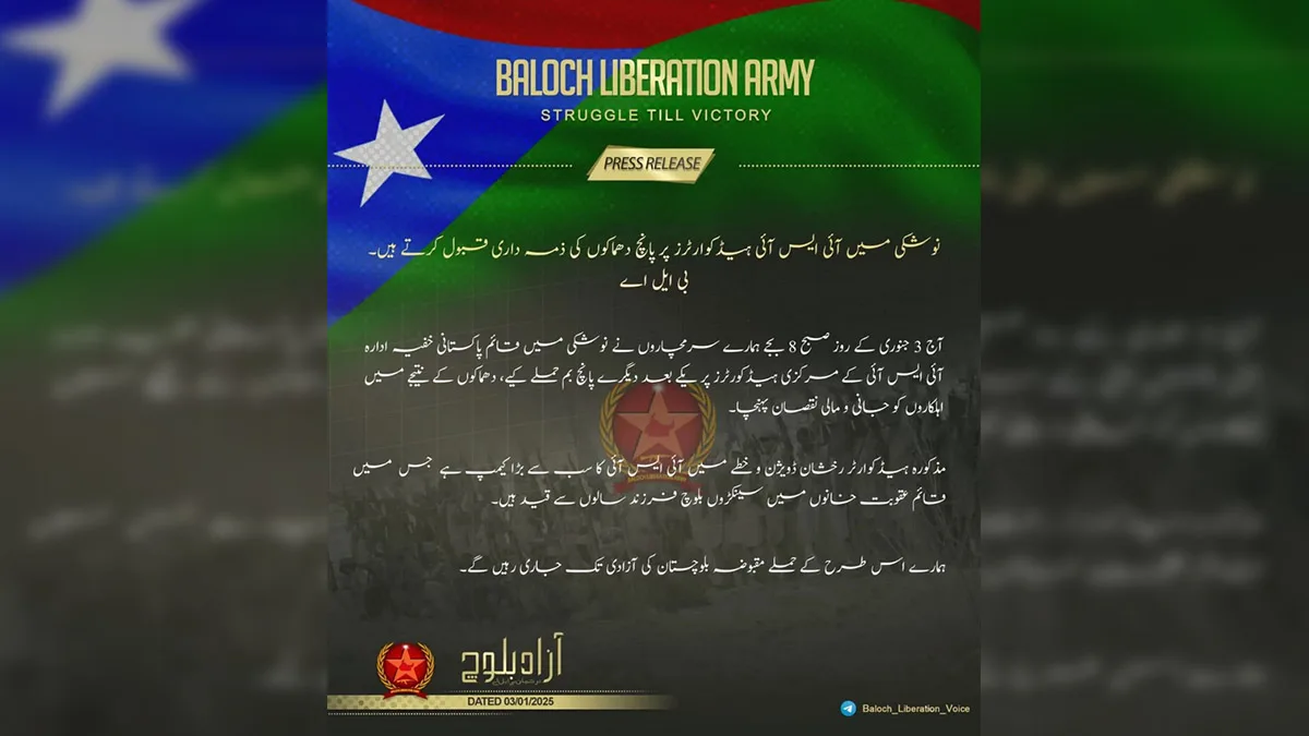 بی ایل اے نے نوشکی میں آئی ایس آئی ہیڈکوارٹرز پر پانچ دھماکوں کی ذمہ داری قبول کر لی۔