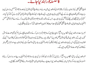 دالبندین میں قومی اجتماع کے بعد عام عوام کو تنگ و ہراساں کرنے کا سلسلہ فوراً بند کیا جائے۔ بلوچ یکجہتی کمیٹی