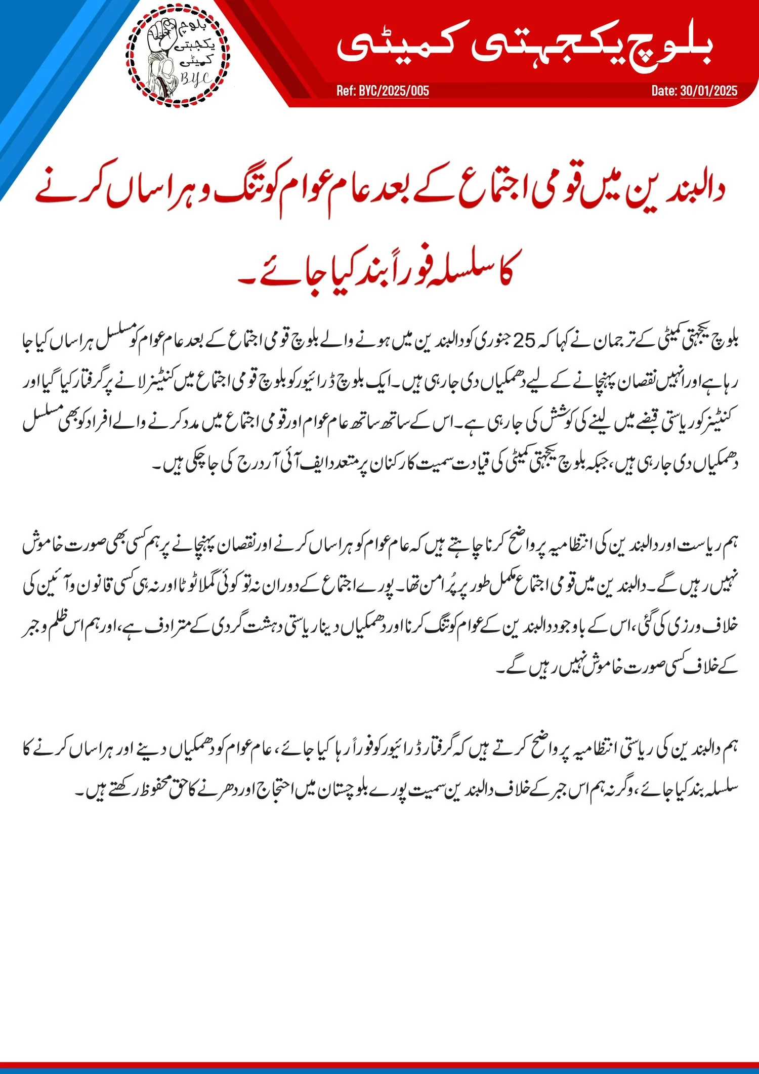 دالبندین میں قومی اجتماع کے بعد عام عوام کو تنگ و ہراساں کرنے کا سلسلہ فوراً بند کیا جائے۔ بلوچ یکجہتی کمیٹی