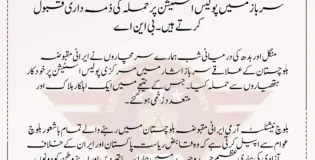 سرباز میں پولیس اسٹیشن پر حملہ کی ذمہ داری قبول کرتے ہیں۔ بی این اے
