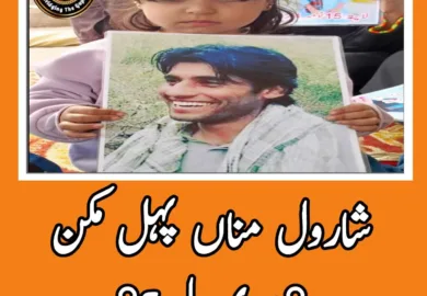 شارول مناں پہل مکن °مہری بلوچ°