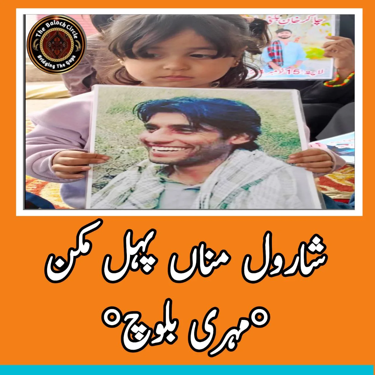 شارول مناں پہل مکن °مہری بلوچ°