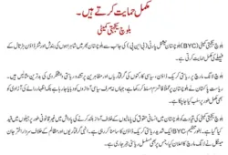 بلوچستان بھر میں شاہراہوں کی بندش اور شٹرڈاؤن ہڑتال کے فیصلے کی مکمل حمایت کرتے ہیں۔بلوچ یکجہتی کمیٹی