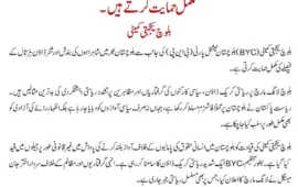 بلوچستان بھر میں شاہراہوں کی بندش اور شٹرڈاؤن ہڑتال کے فیصلے کی مکمل حمایت کرتے ہیں۔بلوچ یکجہتی کمیٹی