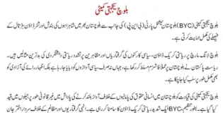 بلوچستان بھر میں شاہراہوں کی بندش اور شٹرڈاؤن ہڑتال کے فیصلے کی مکمل حمایت کرتے ہیں۔بلوچ یکجہتی کمیٹی