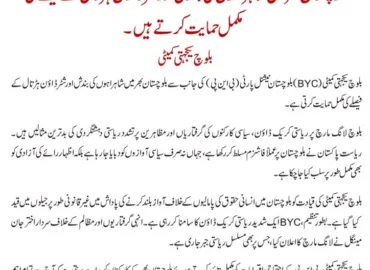 بلوچستان بھر میں شاہراہوں کی بندش اور شٹرڈاؤن ہڑتال کے فیصلے کی مکمل حمایت کرتے ہیں۔بلوچ یکجہتی کمیٹی