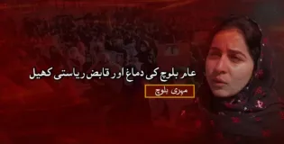 عام بلوچ کی دماغ اور قابض ریاستی کھیل –  مہری بلوچ