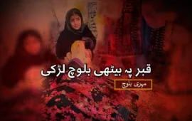 قبر پہ بیٹھی بلوچ لڑکی – مہری بلوچ