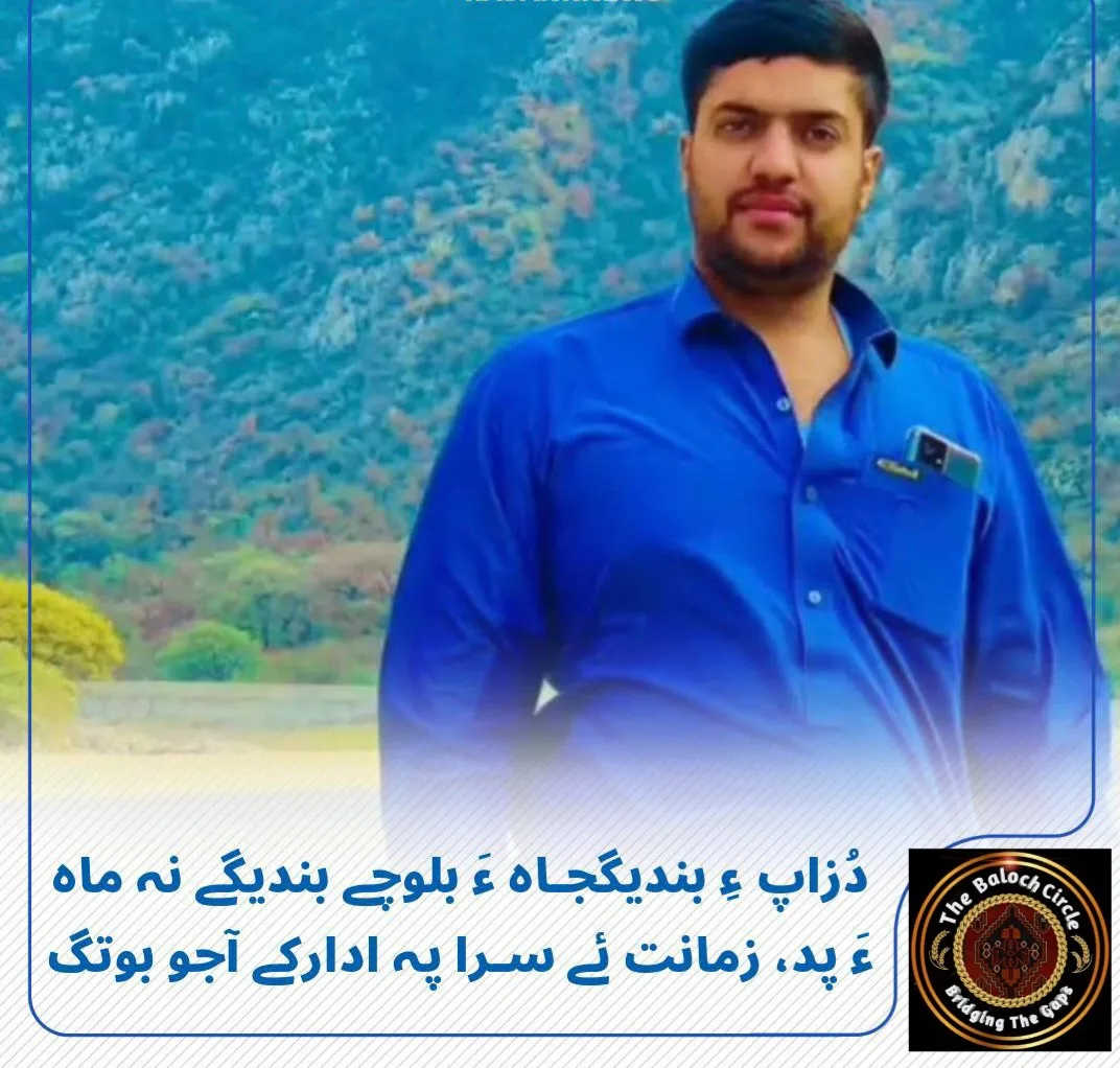 دُزاپ ءِ بندیگجاہ ءَ بلوچے بندیگے نہ ماہ ءَ پد، زمانت ئے سرا پہ ادارکے آجو بوتگ