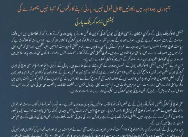 مرکزی رہنما غنی بلوچ کی جبری گمشدگی کو تین ماہ مکمل جبکہ ثنا بلوچ کی گمشدگی کو بھی پندرہ روز گزرنے کے باوجود ظاہر نہیں کیا جا رہا  نیشنل ڈیموکریٹک پارٹی