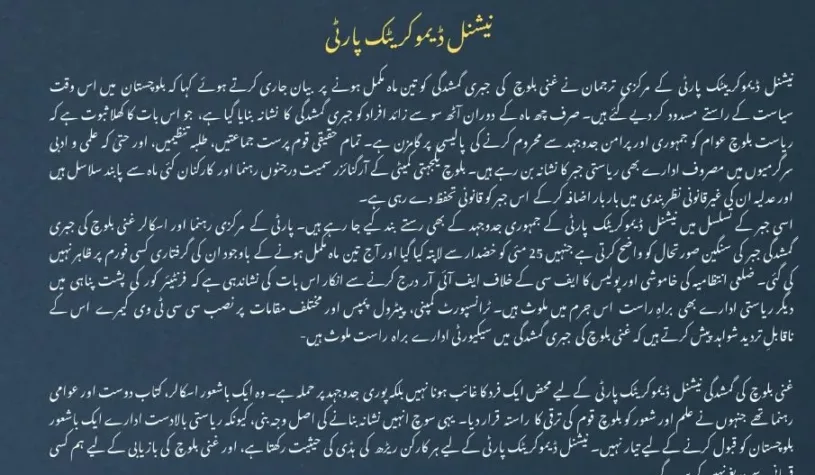 مرکزی رہنما غنی بلوچ کی جبری گمشدگی کو تین ماہ مکمل جبکہ ثنا بلوچ کی گمشدگی کو بھی پندرہ روز گزرنے کے باوجود ظاہر نہیں کیا جا رہا نیشنل ڈیموکریٹک پارٹی