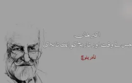 اکبر خان جس نے وقت اور تاریخ کو اپنے تابع کیا – نادر بلوچ