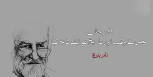 اکبر خان جس نے وقت اور تاریخ کو اپنے تابع کیا – نادر بلوچ