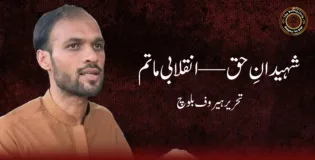 شہیدانِ حق — انقلابی ماتم ۔تحریر ہیروف بلوچ