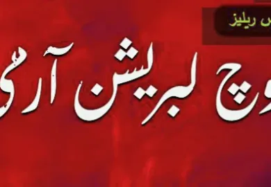 زامران قابض پاکستانی فوج کیلئے رسد پہنچانے پر مکمل پابندی عائد کی جاتی ہے – بلوچ لبریشن آرمی