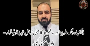 ڈاکٹر ماہ رنگ بلوچ اور ساتھیوں کا جیل ٹرائل غیر قانونی قرار — بلوچ یکجہتی کمیٹی