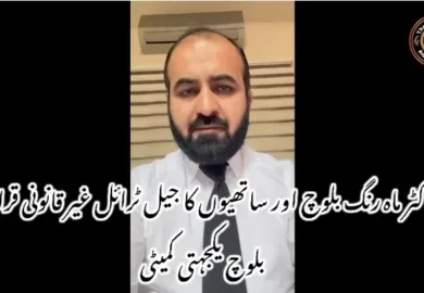 ڈاکٹر ماہ رنگ بلوچ اور ساتھیوں کا جیل ٹرائل غیر قانونی قرار — بلوچ یکجہتی کمیٹی