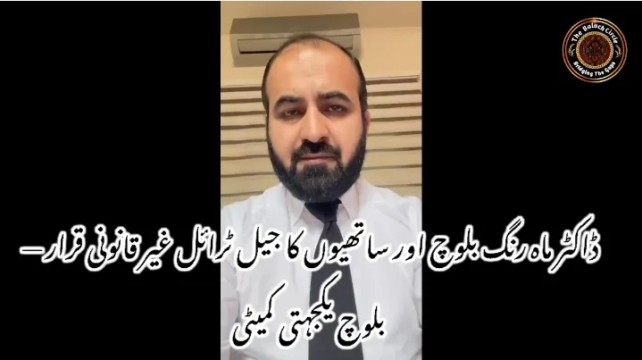 ڈاکٹر ماہ رنگ بلوچ اور ساتھیوں کا جیل ٹرائل غیر قانونی قرار — بلوچ یکجہتی کمیٹی