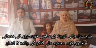 بلوچستان ہائی کورٹ کے سامنے خودسوزی کی دھمکی — جبری لاپتہ محمود علی لانگو کی والدہ کا اعلان