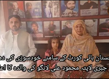 بلوچستان ہائی کورٹ کے سامنے خودسوزی کی دھمکی — جبری لاپتہ محمود علی لانگو کی والدہ کا اعلان