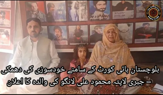 بلوچستان ہائی کورٹ کے سامنے خودسوزی کی دھمکی — جبری لاپتہ محمود علی لانگو کی والدہ کا اعلان