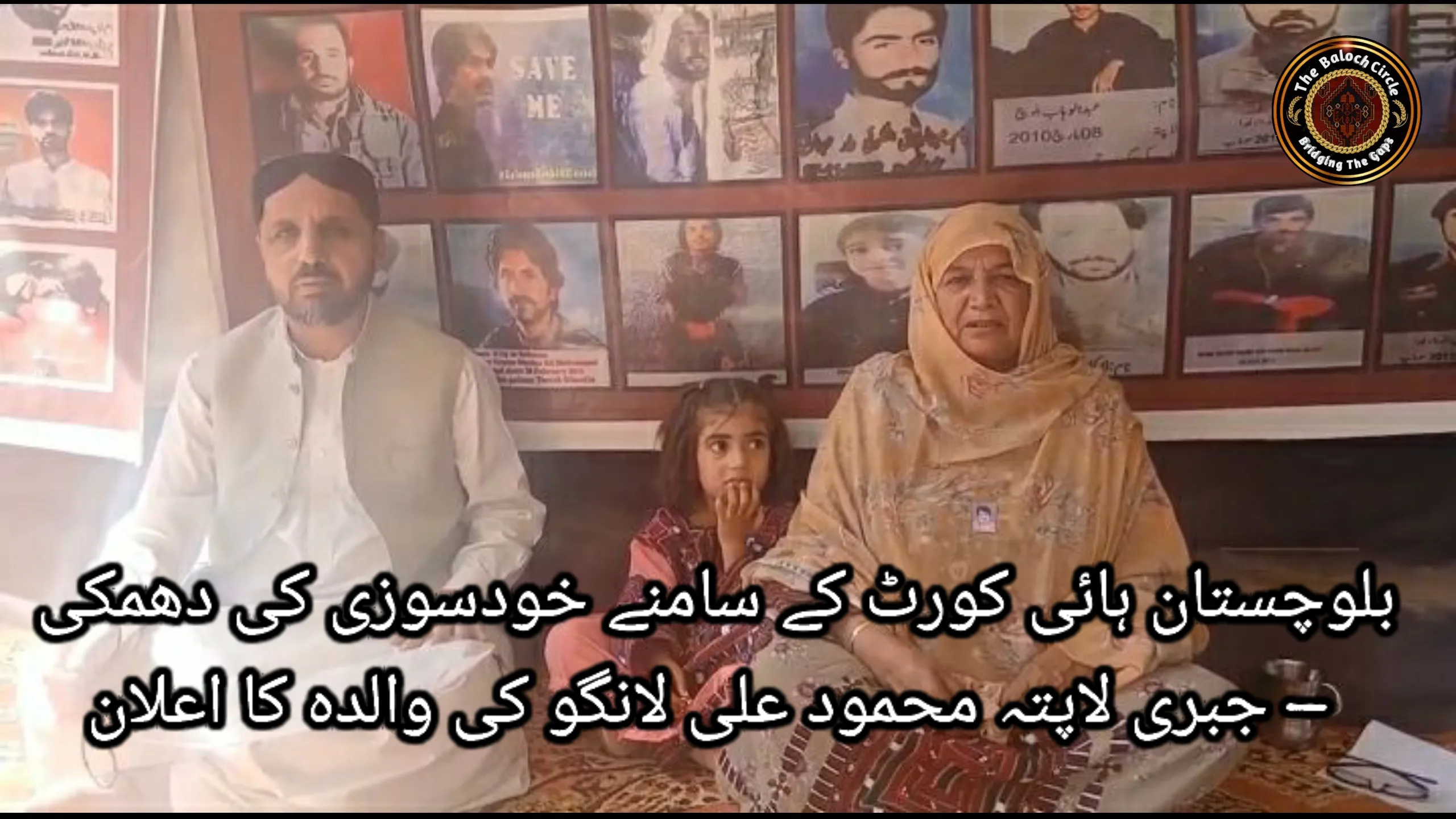 بلوچستان ہائی کورٹ کے سامنے خودسوزی کی دھمکی — جبری لاپتہ محمود علی لانگو کی والدہ کا اعلان