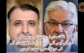 افغانستان نے پاکستانی وزیر دفاع اور آئی ایس آئی کے سربراہ کے افغانستان آنے کی درخواستیں مسترد کر دیں