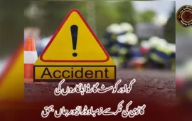 گوادر کوسٹ گارڈ اہلکاروں کی گاڑی کی ٹکر سے زمباد ڈرائیور جاں بحق