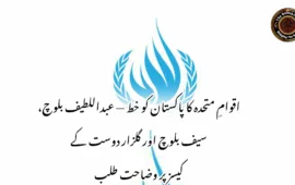 اقوامِ متحدہ کا پاکستان کو خط — عبداللطیف بلوچ، سیف بلوچ اور گلزار دوست کے کیسز پر وضاحت طلب