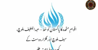 اقوامِ متحدہ کا پاکستان کو خط — عبداللطیف بلوچ، سیف بلوچ اور گلزار دوست کے کیسز پر وضاحت طلب