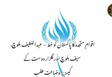 اقوامِ متحدہ کا پاکستان کو خط — عبداللطیف بلوچ، سیف بلوچ اور گلزار دوست کے کیسز پر وضاحت طلب