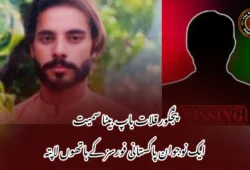 پنجگور قلات باپ بیٹا سمیت ایک نوجوان پاکستانی فورسز کے ہاتھوں لاپتہ