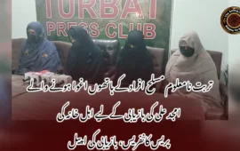 تربت نامعلوم مسلح افراد کے ہاتھوں اغوا ہونے والے امجد علی کی بازیابی کے لیے اہل خانہ کی پریس کانفریس، بازیابی کی اپیل