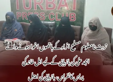 تربت نامعلوم مسلح افراد کے ہاتھوں اغوا ہونے والے امجد علی کی بازیابی کے لیے اہل خانہ کی پریس کانفریس، بازیابی کی اپیل