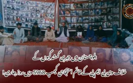 بلوچستان میں جبری گمشدگیوں کے خلاف وی بی ایم پی کے قائم احتجاجی کیمپ 5968 ویں روز جاری !