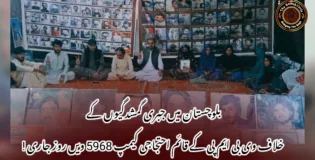 بلوچستان میں جبری گمشدگیوں کے خلاف وی بی ایم پی کے قائم احتجاجی کیمپ 5968 ویں روز جاری !