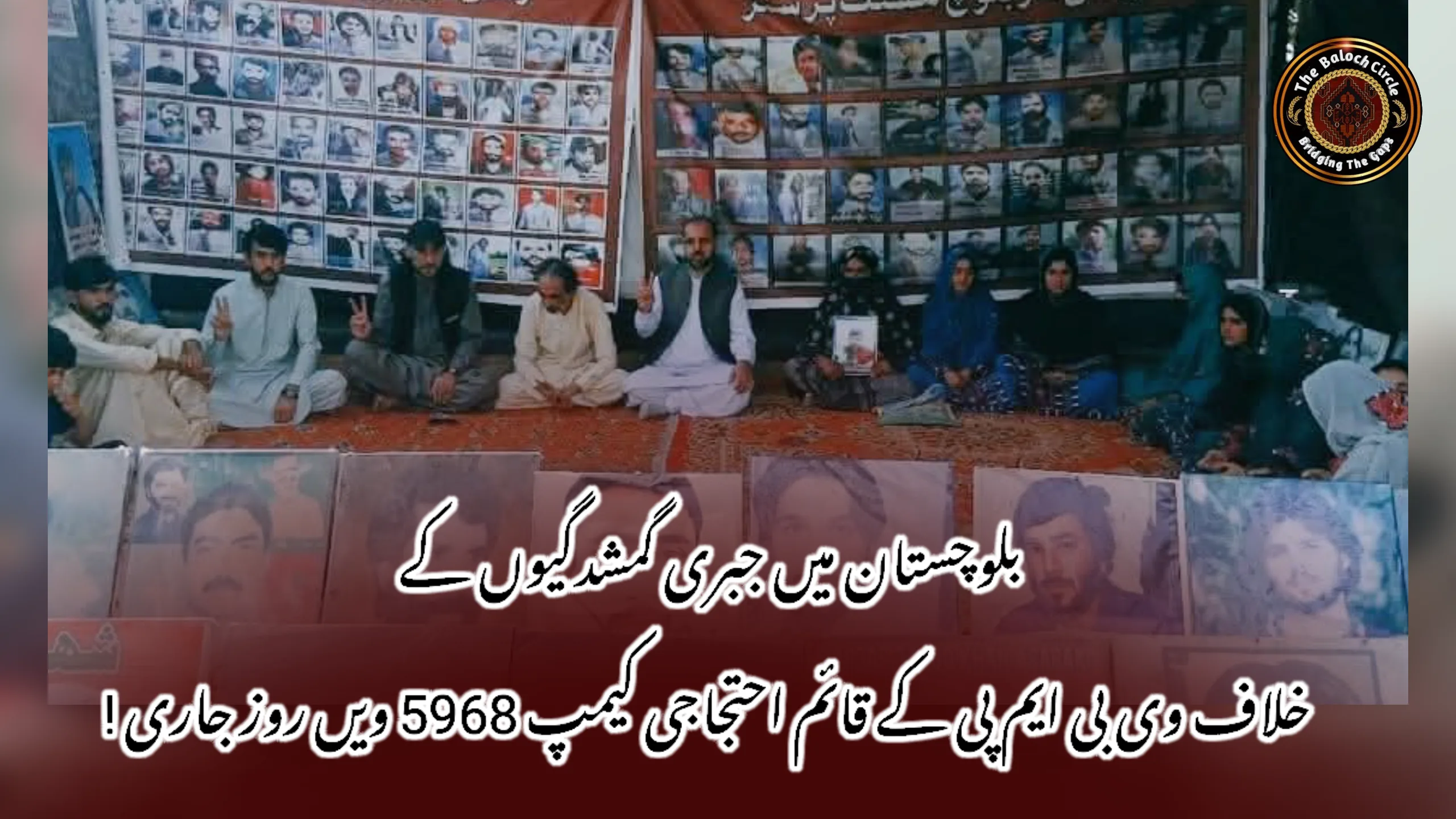 بلوچستان میں جبری گمشدگیوں کے خلاف وی بی ایم پی کے قائم احتجاجی کیمپ 5968 ویں روز جاری !