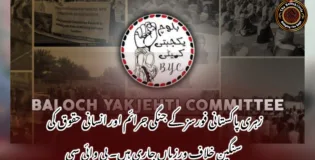 زہری پاکستانی فورسز کے جنگی جرائم اور انسانی حقوق کی سنگین خلاف ورزیاں جاری ہیں۔ بی وائی سی