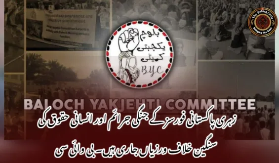 زہری پاکستانی فورسز کے جنگی جرائم اور انسانی حقوق کی سنگین خلاف ورزیاں جاری ہیں۔ بی وائی سی