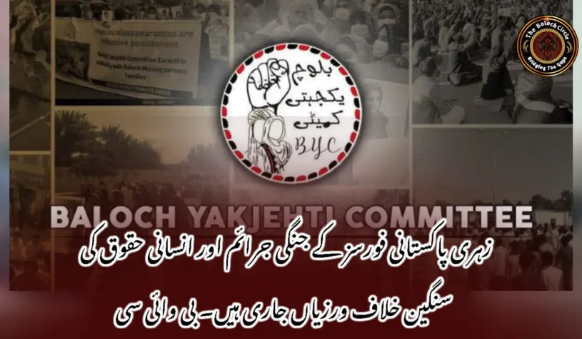 زہری پاکستانی فورسز کے جنگی جرائم اور انسانی حقوق کی سنگین خلاف ورزیاں جاری ہیں۔ بی وائی سی