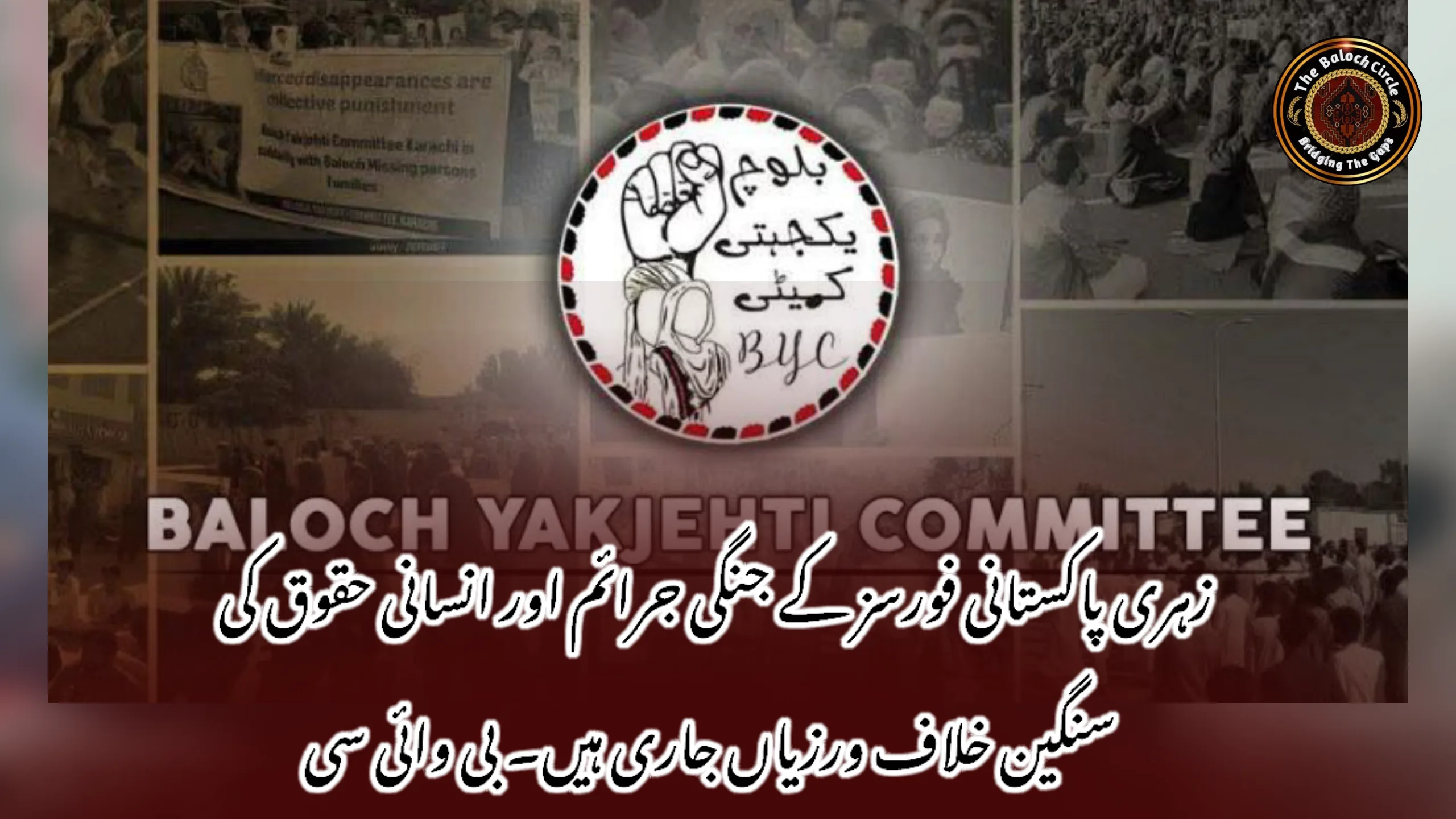 زہری پاکستانی فورسز کے جنگی جرائم اور انسانی حقوق کی سنگین خلاف ورزیاں جاری ہیں۔ بی وائی سی