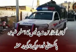 کوئٹہ ڈھاڈر تربت پولیس کا اسلحہ ضبط، پاکستانی فورسز کی چوکی پر حملہ