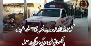 کوئٹہ ڈھاڈر تربت پولیس کا اسلحہ ضبط، پاکستانی فورسز کی چوکی پر حملہ