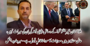 بلوچستان خیبر پختونخوا کے وسائل پنجابی قبضہگیران کی میراث نہیں، عالمی منڈیوں میں معدنیات کا سودا ناقابلِ قبول ہے — میر جاوید مینگل