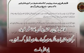 قابض فوج پر حملہ، پولیس کا اسلحہ ضبط، مرکزی شاہراہ پر ناکہ بندی کی ذمہ داری قبول کرتے ہیں۔ بی ایل اے