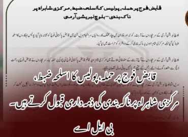 قابض فوج پر حملہ، پولیس کا اسلحہ ضبط، مرکزی شاہراہ پر ناکہ بندی کی ذمہ داری قبول کرتے ہیں۔ بی ایل اے