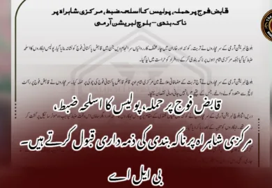 قابض فوج پر حملہ، پولیس کا اسلحہ ضبط، مرکزی شاہراہ پر ناکہ بندی کی ذمہ داری قبول کرتے ہیں۔ بی ایل اے