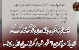 ڈھاڈر پولیس اہلکاروں کو گرفتار کرکے ان کا سرکاری اسلحہ ضبط کرلیا۔ بی ایل ایف