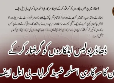 ڈھاڈر پولیس اہلکاروں کو گرفتار کرکے ان کا سرکاری اسلحہ ضبط کرلیا۔ بی ایل ایف